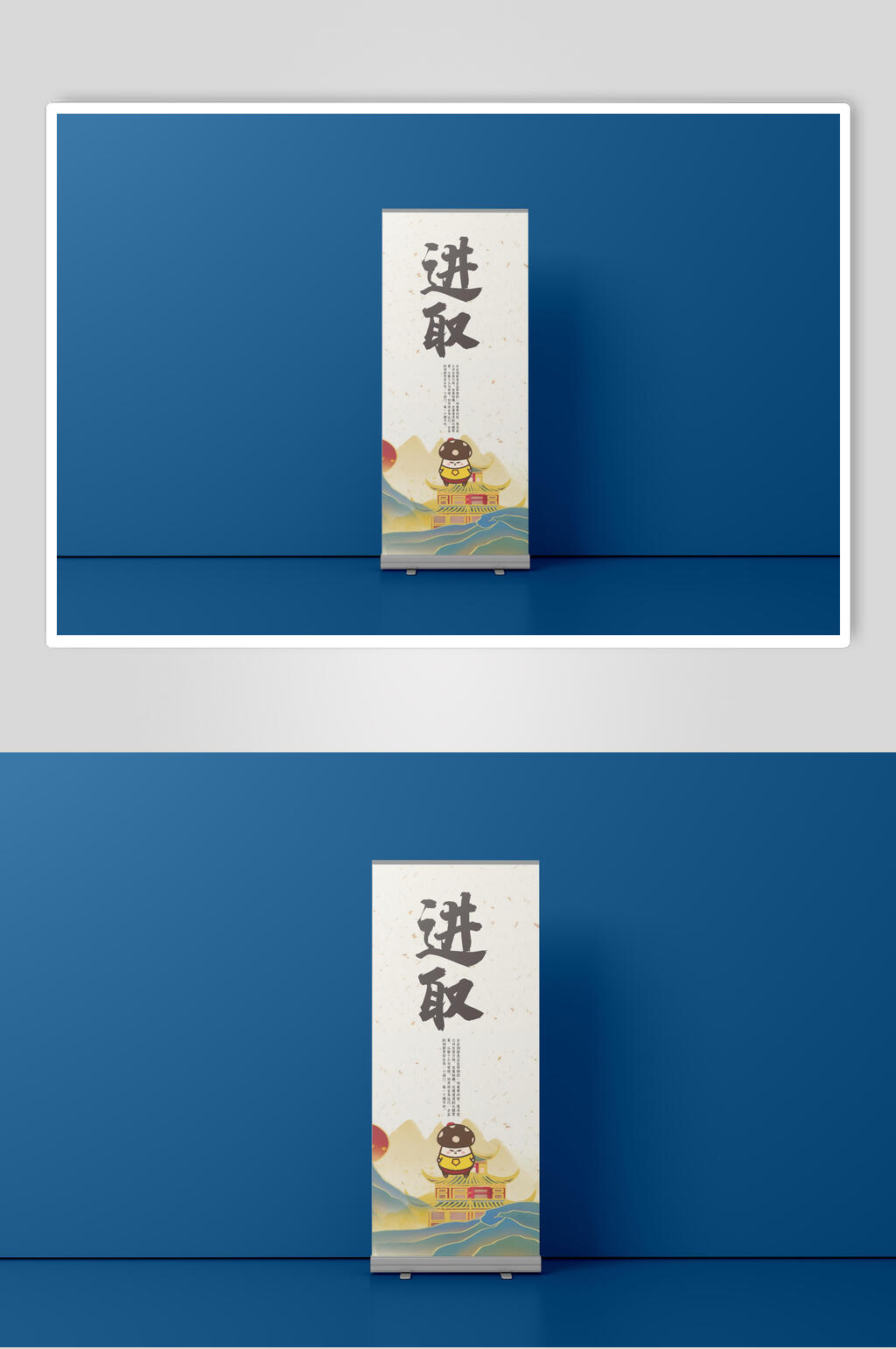 时尚进取创意大气蓝易拉宝展架样机素材