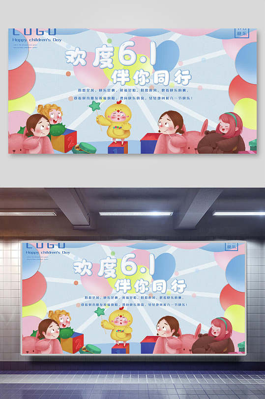 气球六一儿童节插画风海报展板
