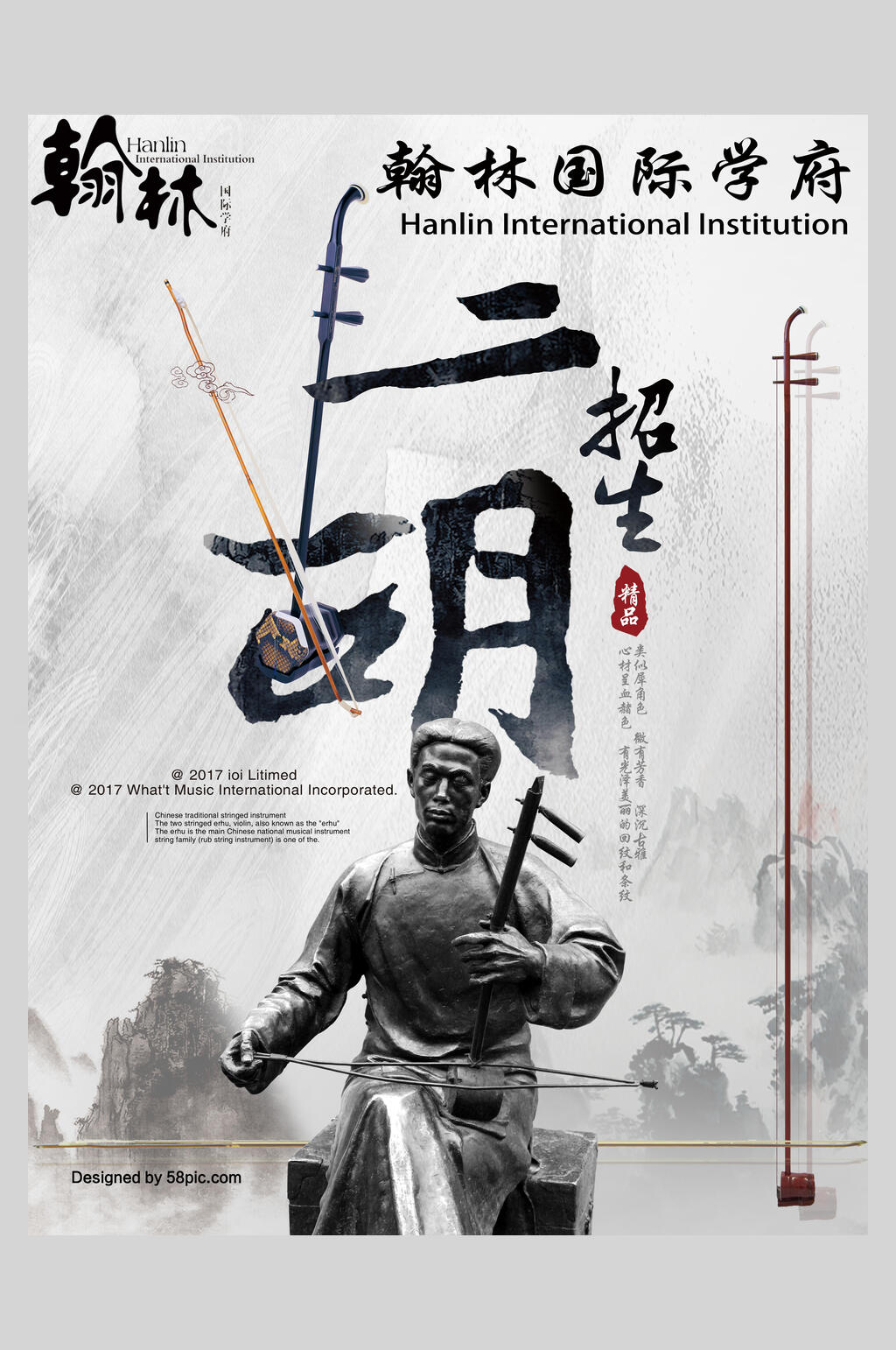 黑白二胡乐器演奏招生海报素材