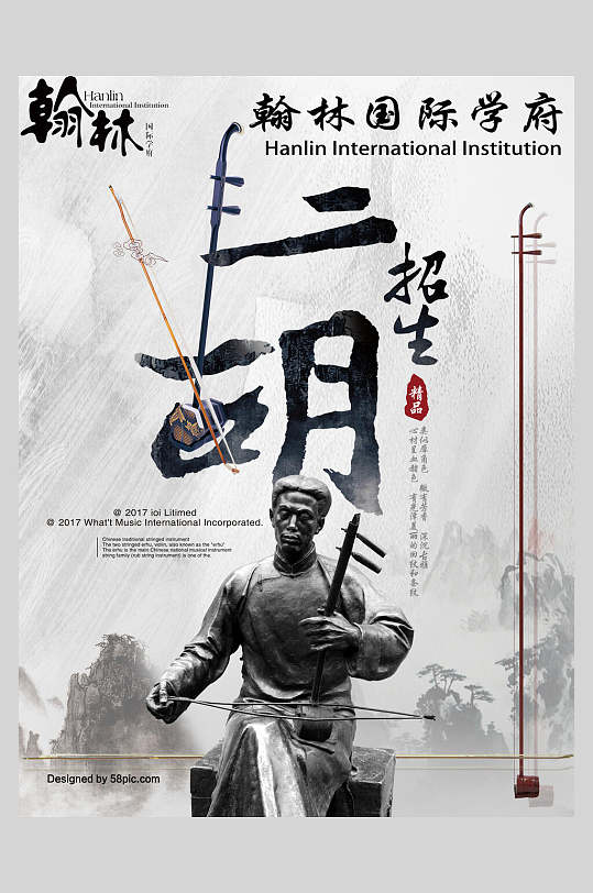 二胡招生图片-二胡招生素材下载-众图网