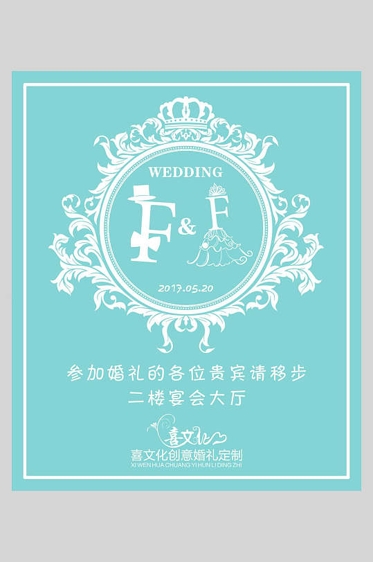 小清新高端创意大气婚礼水牌