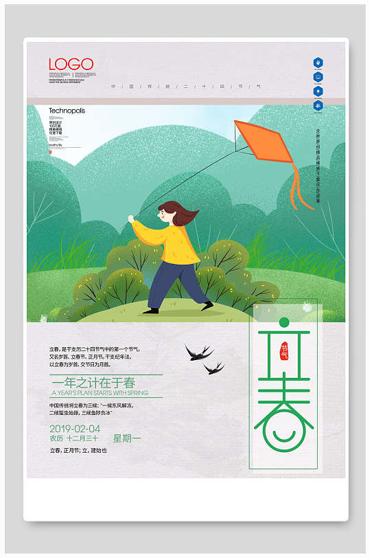 放风筝立春节气海报
