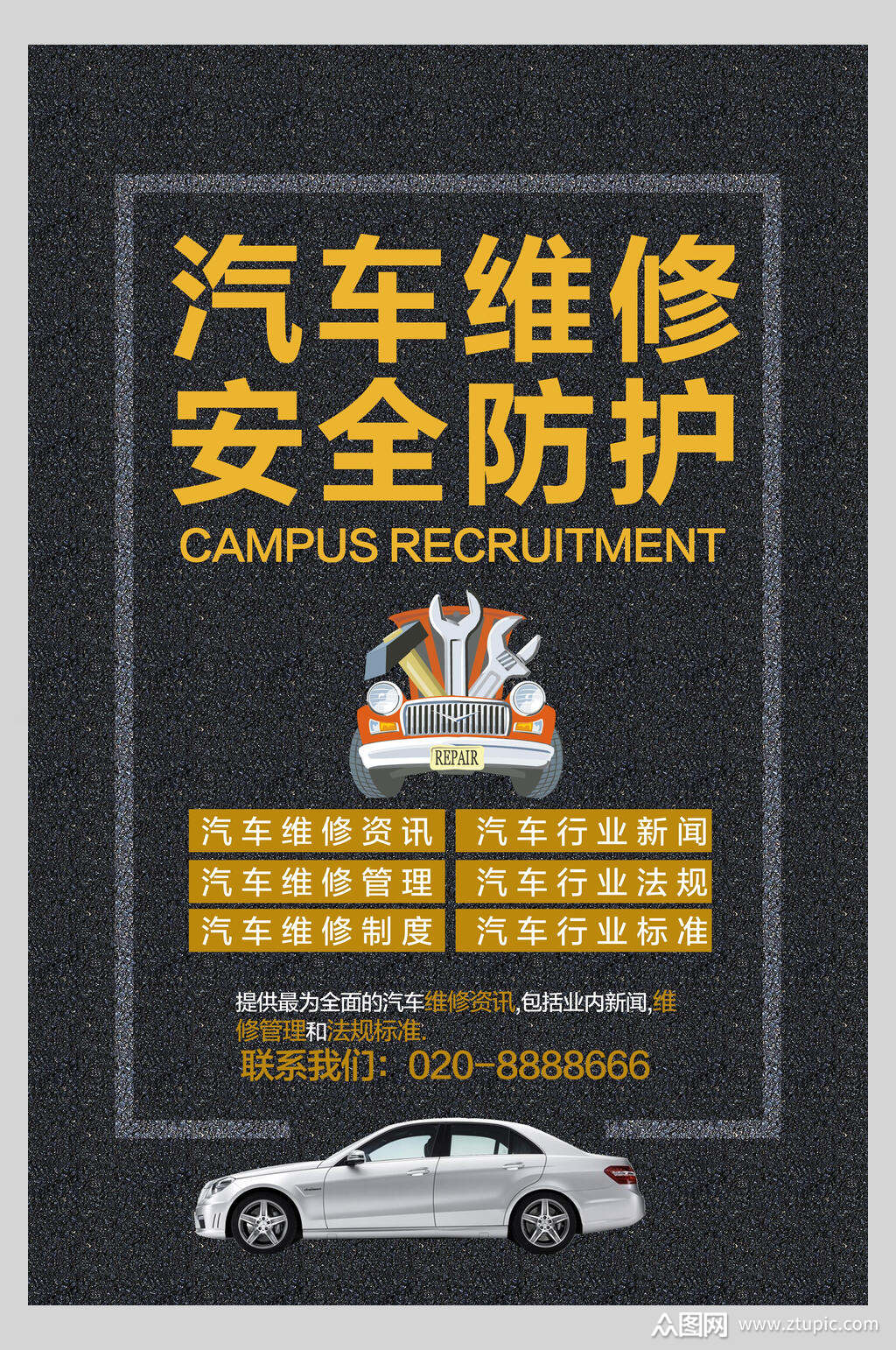 黑金汽车维修汽车保养促销海报素材