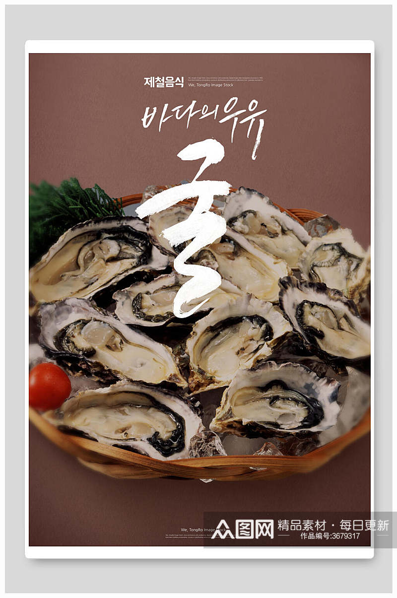 生蚝韩式美食海报素材