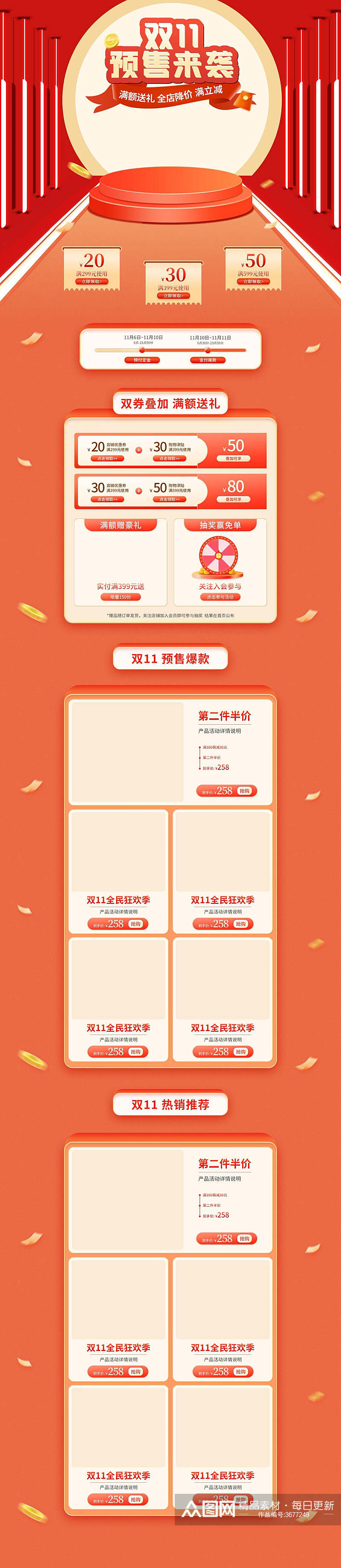 红色预售双十一活动承接页首页素材