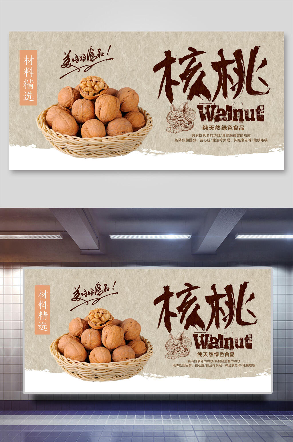 核桃干果坚果零食促销展板素材