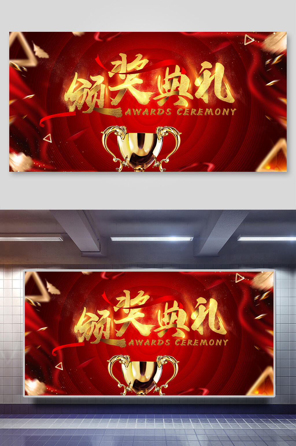 颁奖典礼奖杯红色大气年终盛典会议展板素材