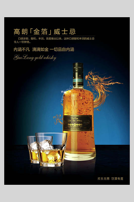 奢华创意大气高端威士忌洋酒海报