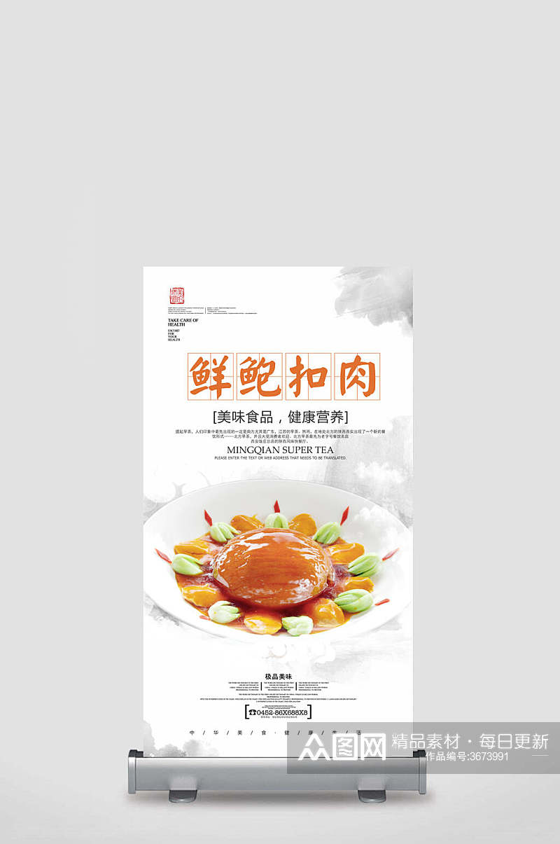 鲜鲍扣肉海鲜鲍鱼食材促销宣传展架素材