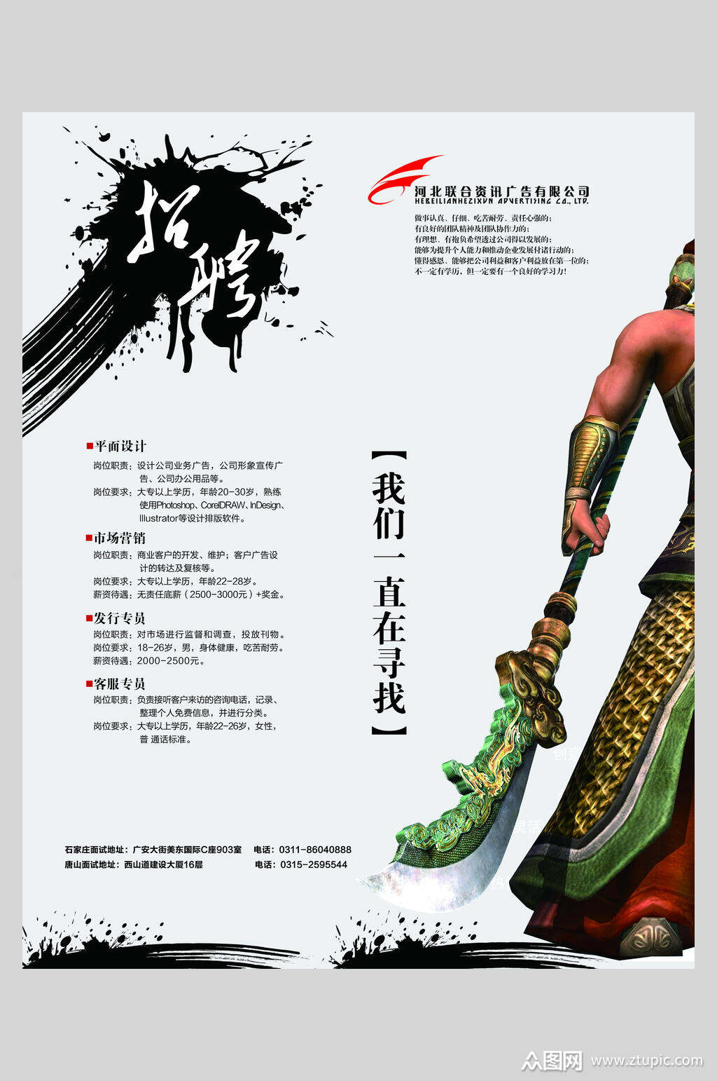 黑白色招聘宣传海报素材
