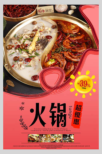 红色餐饮火锅海报