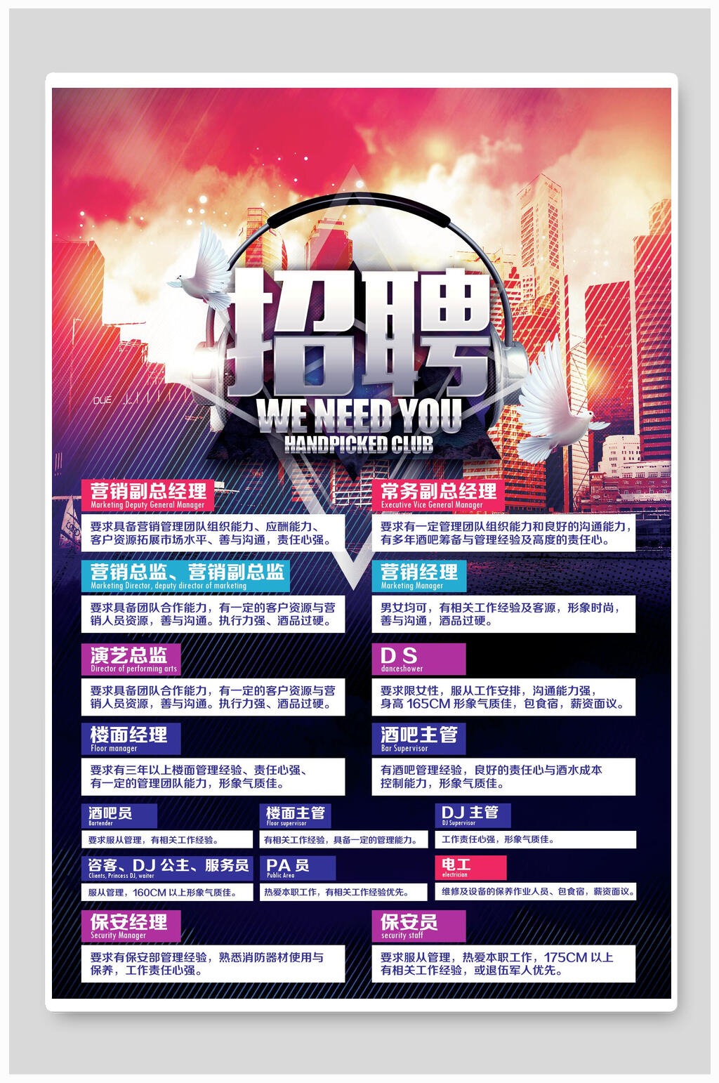 英文我们需要你招聘海报素材
