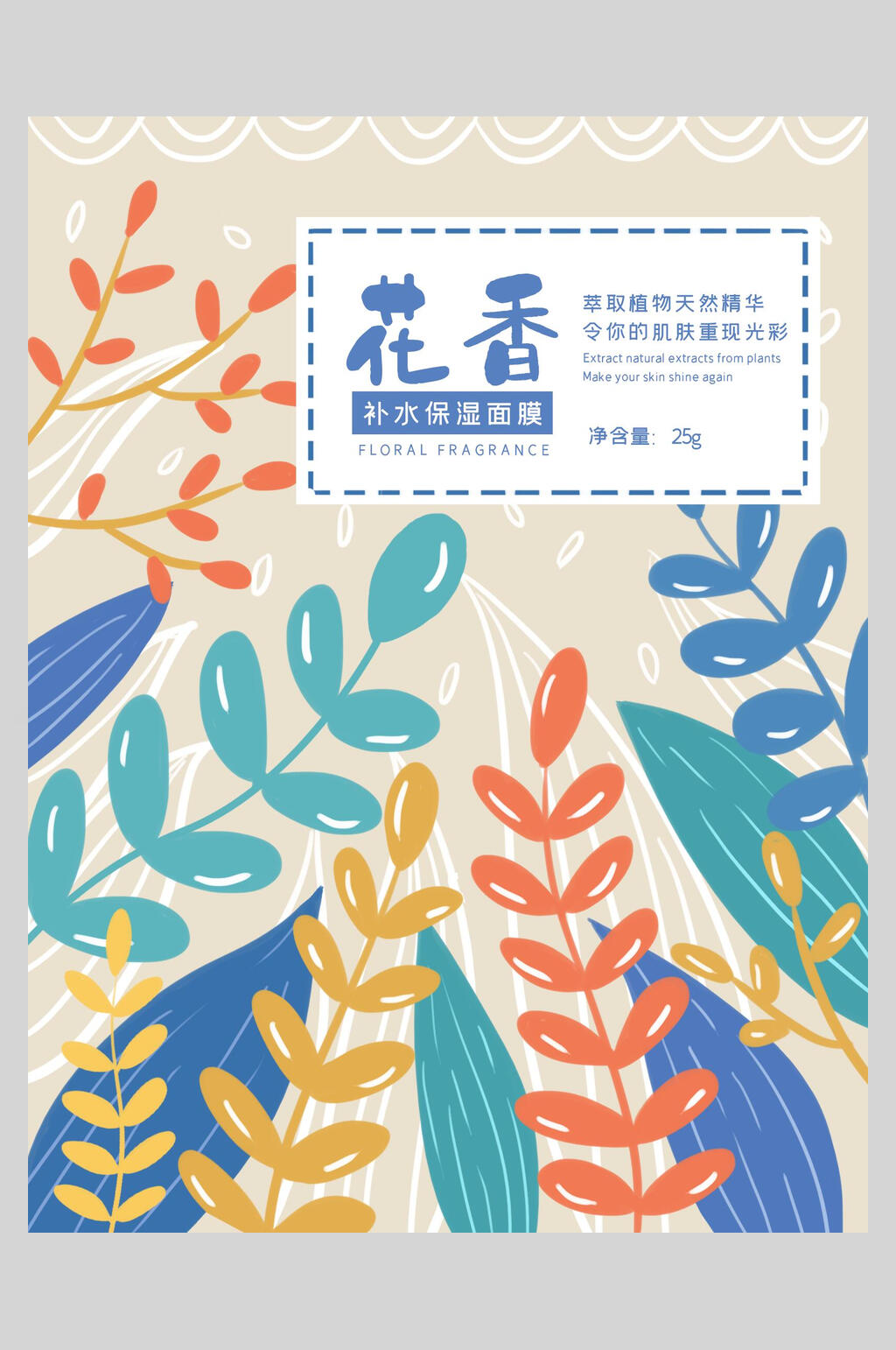创意花香补水保湿水果面膜海报素材