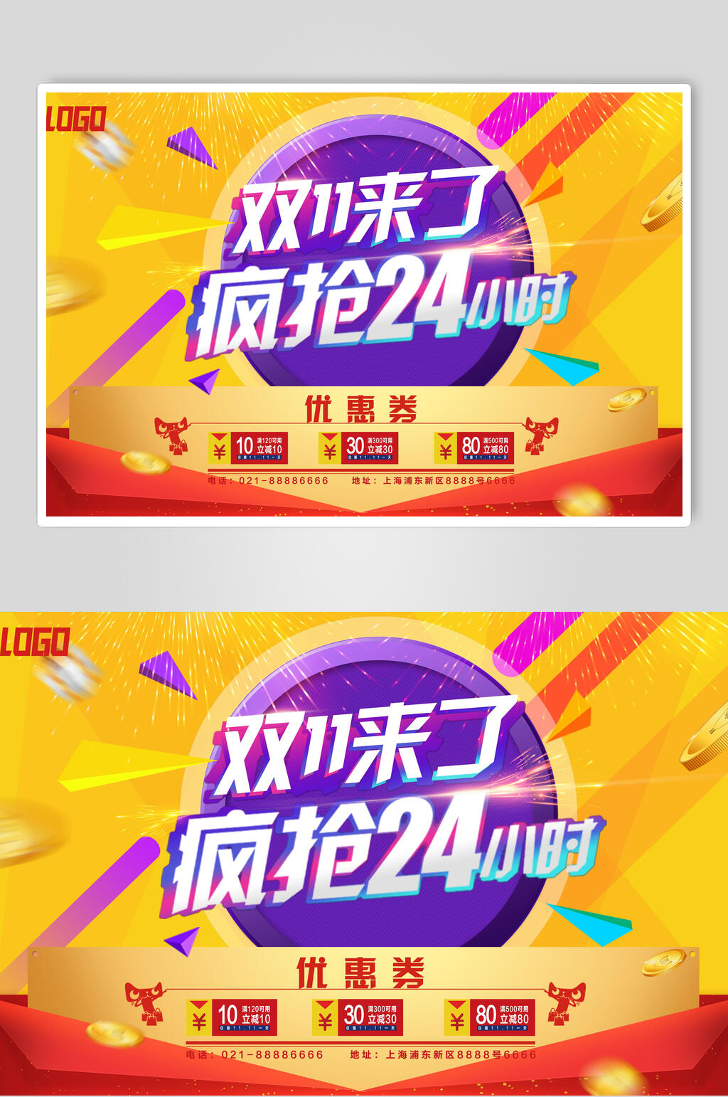 疯抢二十四小时双十一电商海报展板素材