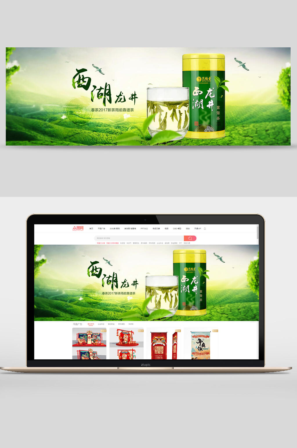 清香西湖龙井茶banner素材