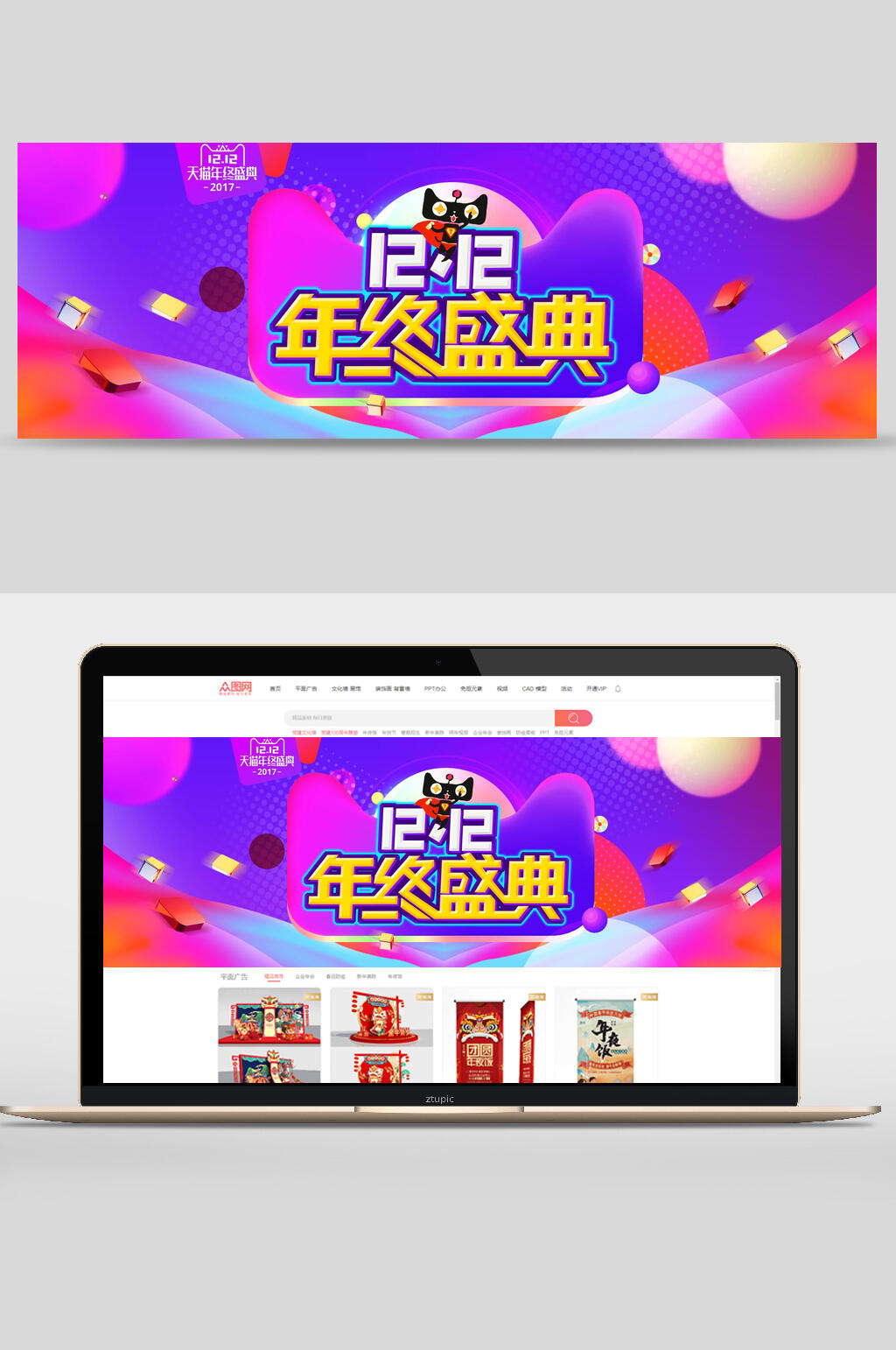 双十二盛典电商BANNER海报素材