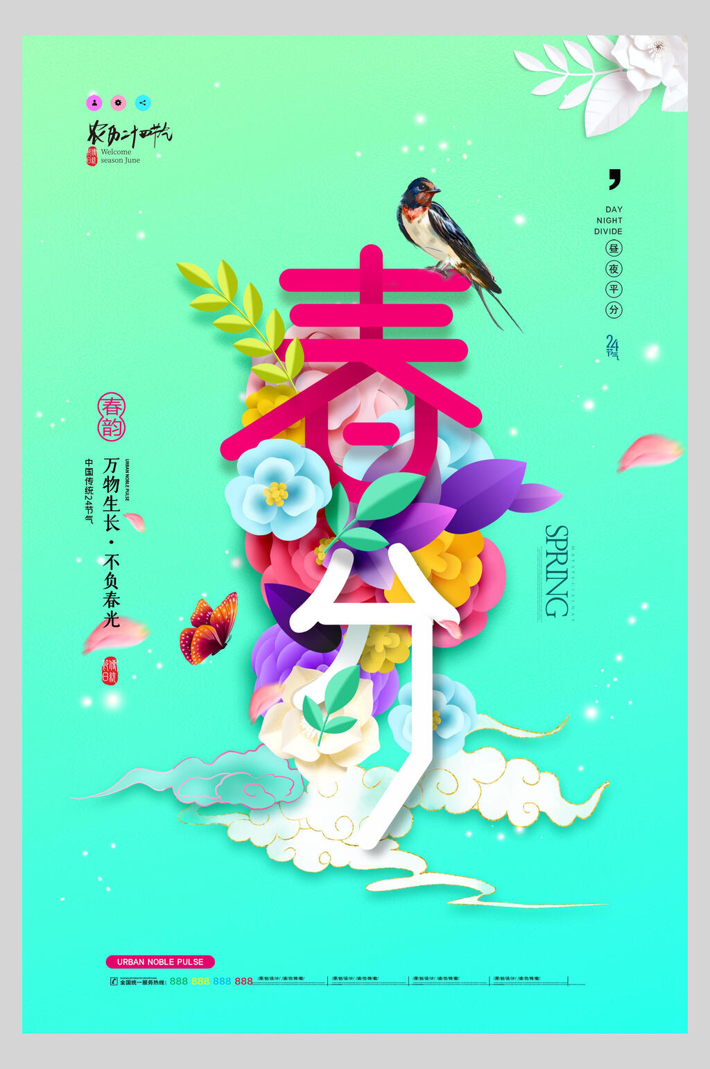 炫彩春分节气中国节日海报素材