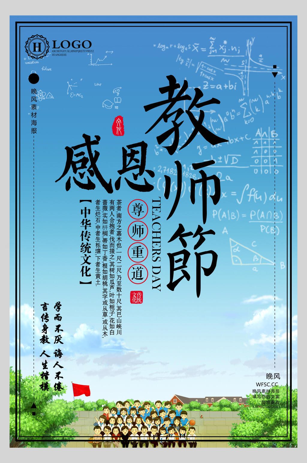 清新简洁教师节海报素材