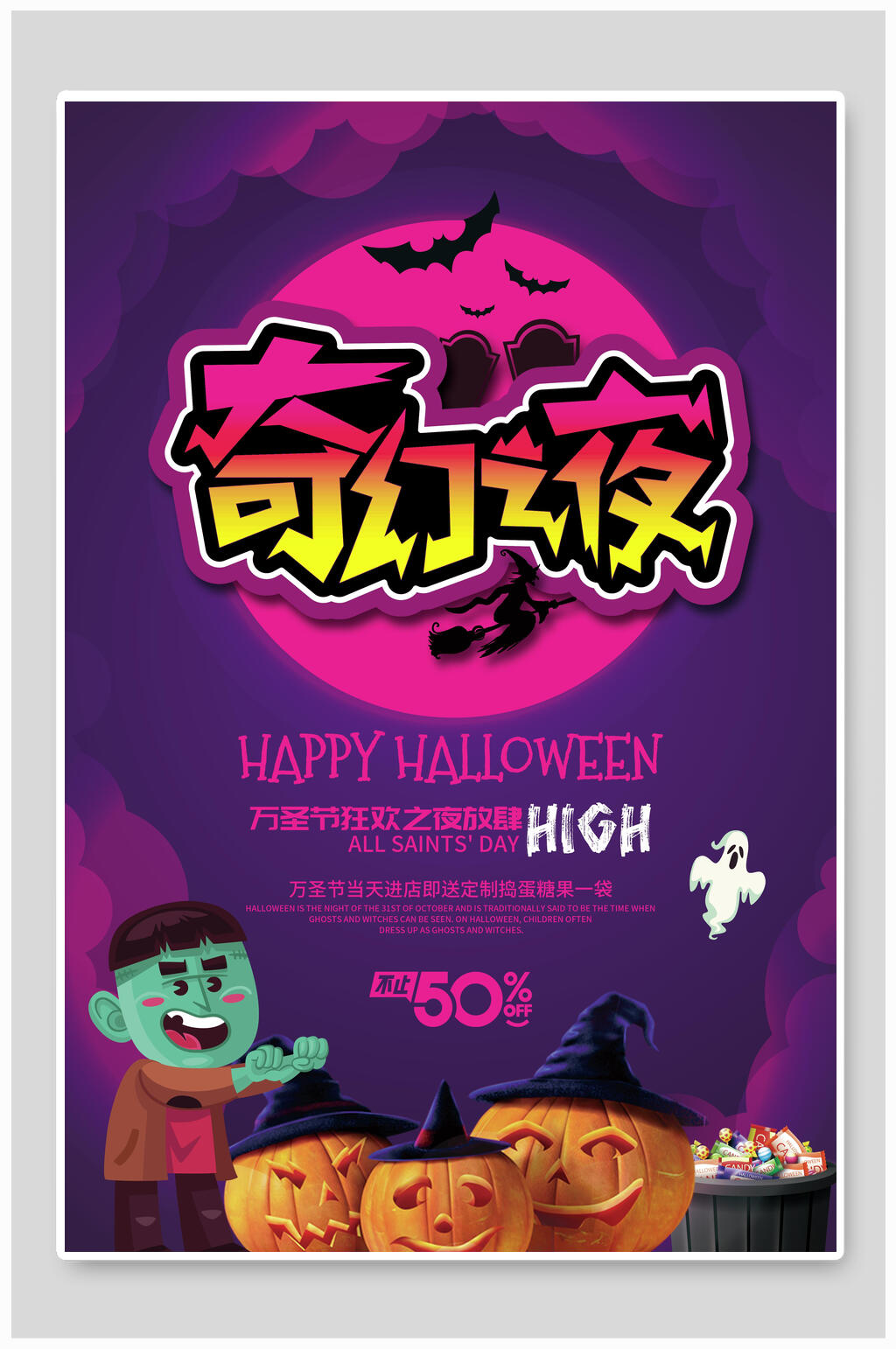 奇幻之夜万圣节海报素材