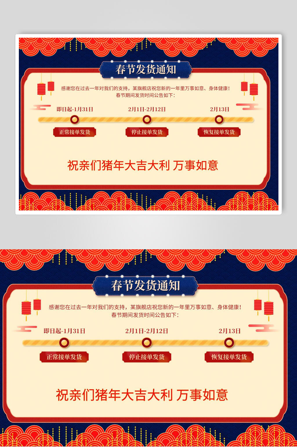 春节发货通知BANNER海报素材