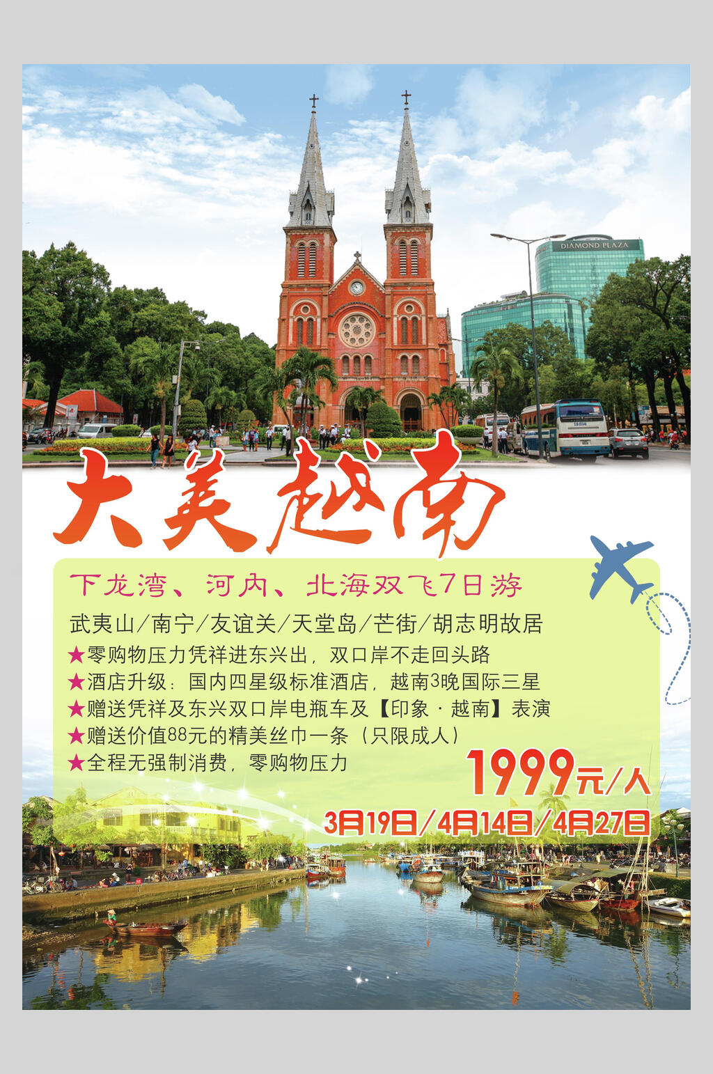 大美越南芽庄西贡旅行促销海报素材