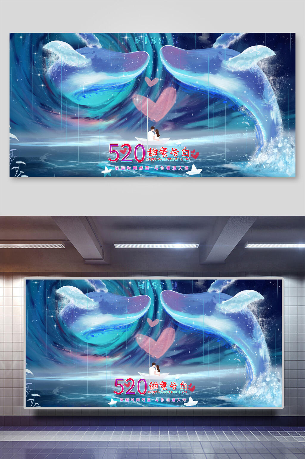 海豚情人节促销展板素材