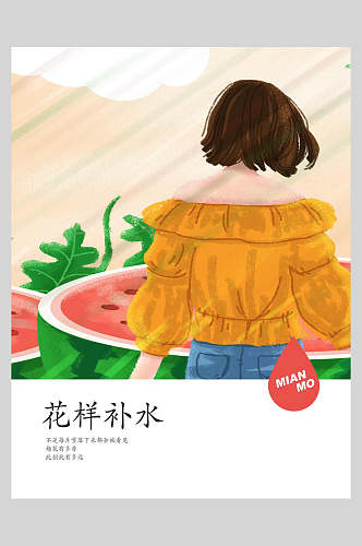 清新新品创意西瓜水果面膜宣传海报