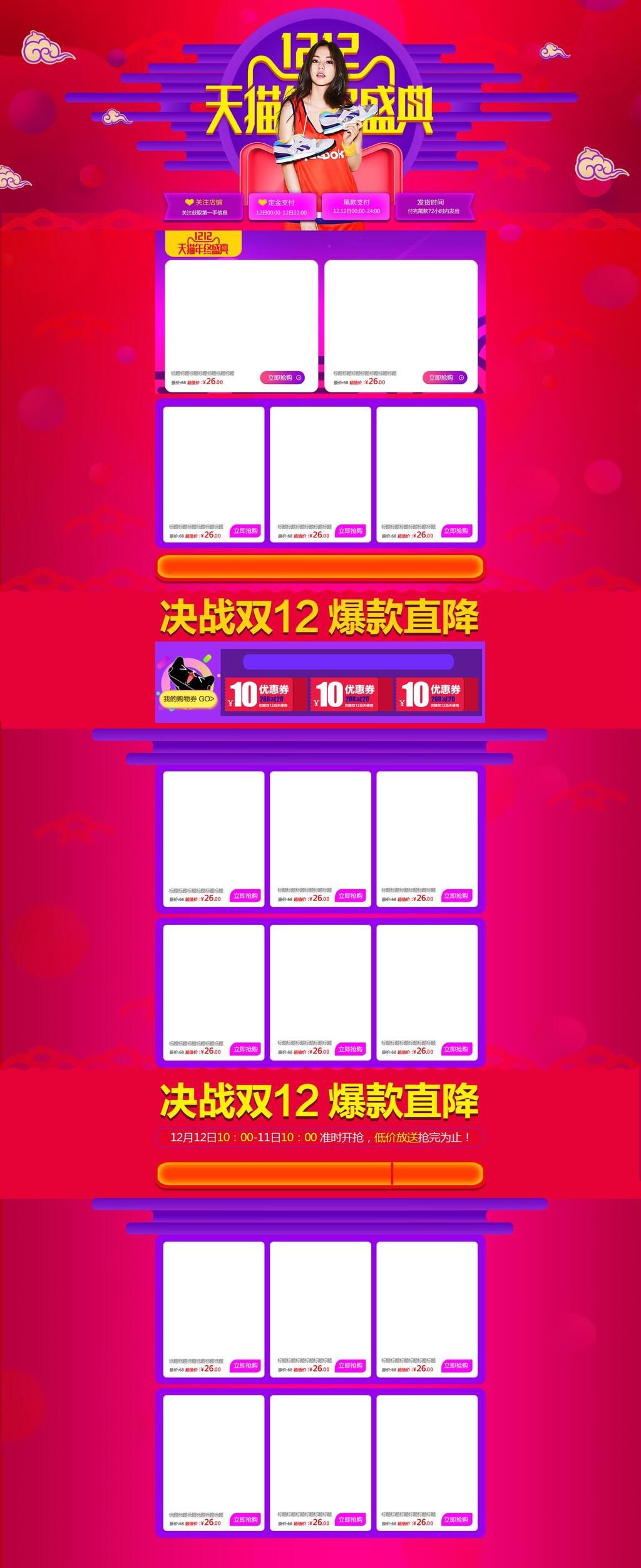 天猫盛典双十二促销电商首页素材