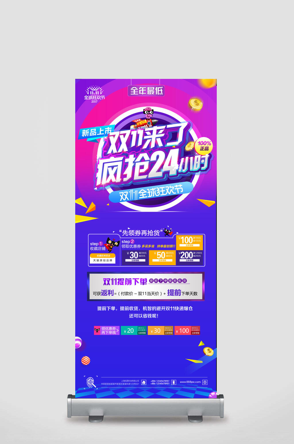 疯抢24小时双十一展架素材