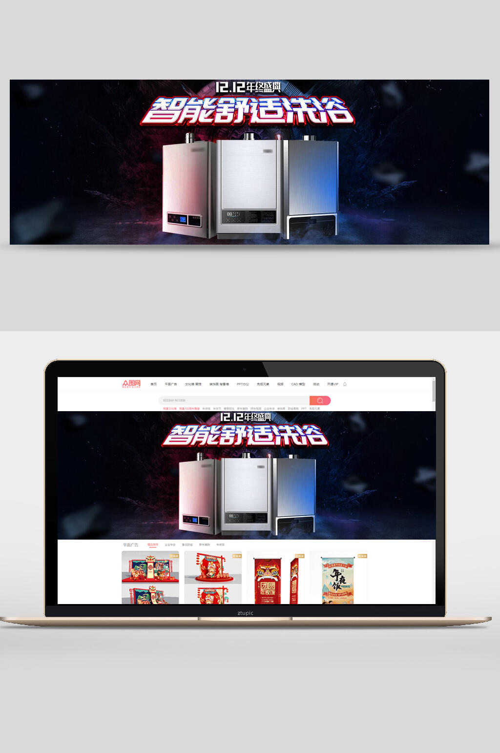 智能舒适洗浴双十二电商BANNER海报素材