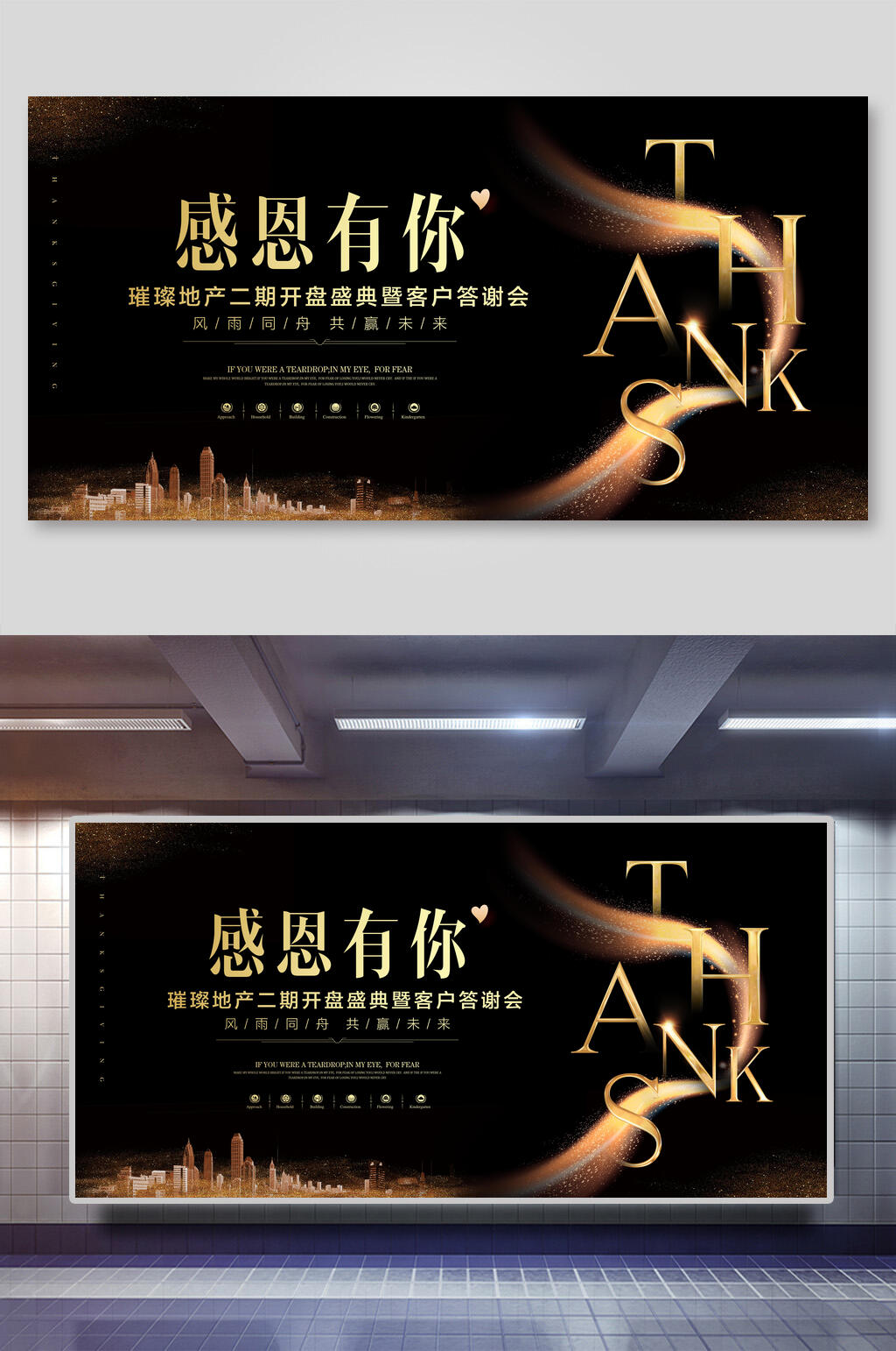 感恩有你企业答谢会展板素材
