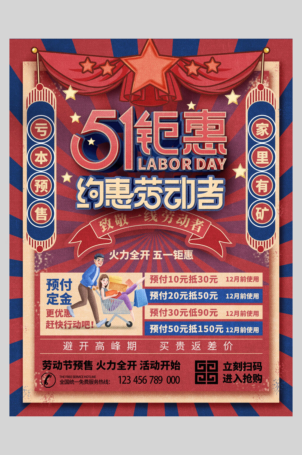 约惠劳动者五一活动海报素材