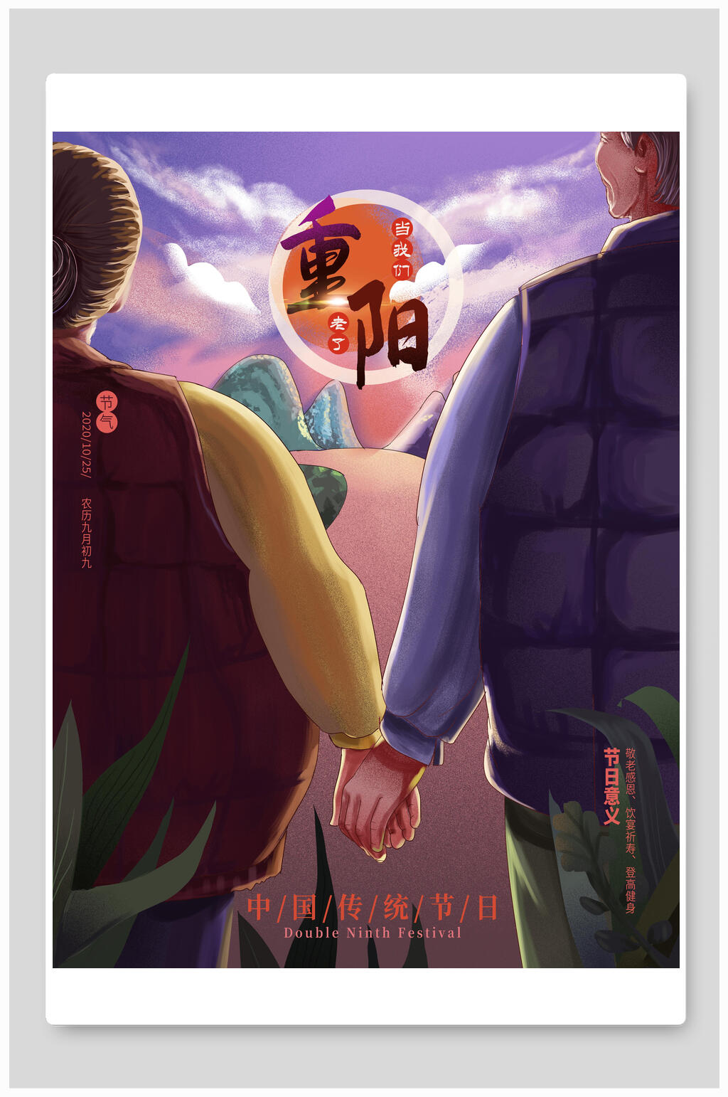 创意高端中国传统重阳节海报素材