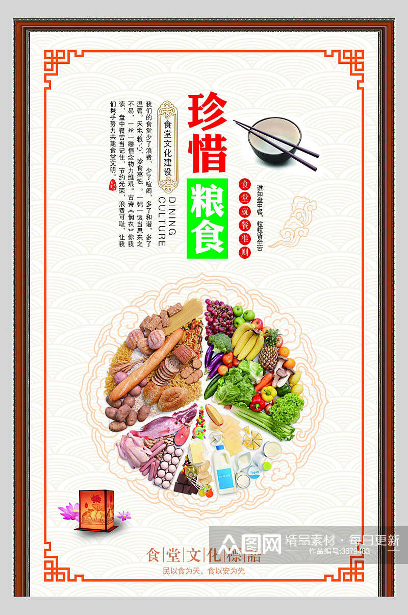 中式彩色珍惜粮食节约粮食海报素材
