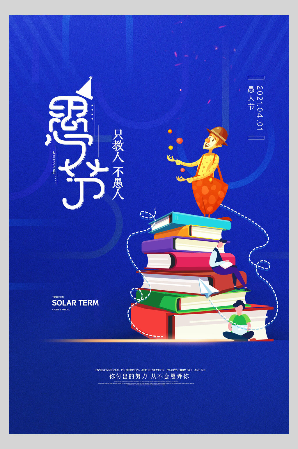 蓝色书堆愚人节小丑海报素材