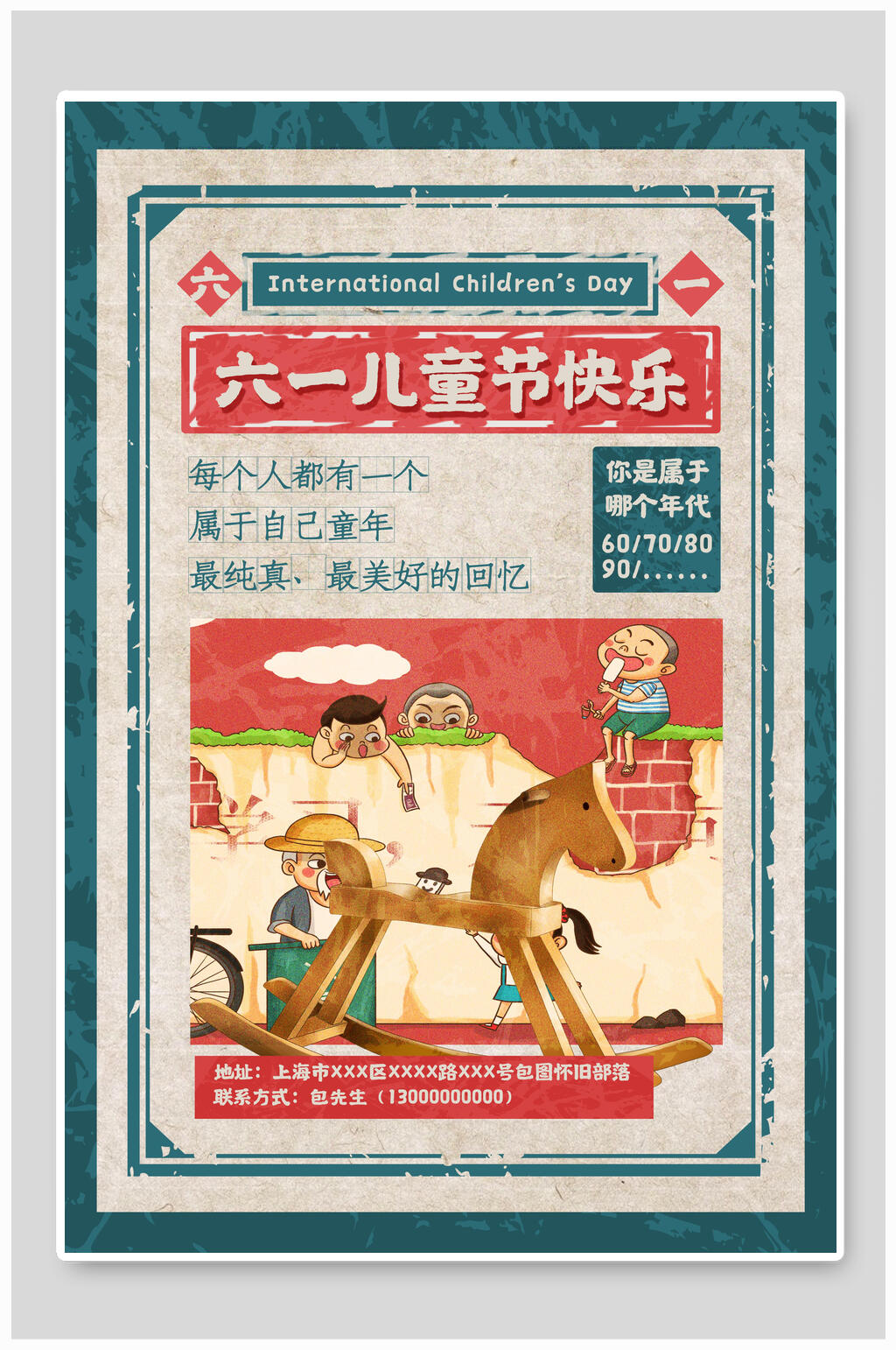 画报木马六一儿童节插画风海报素材