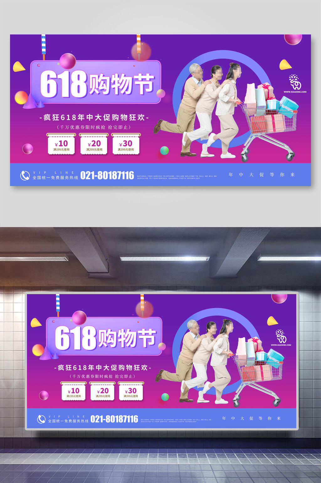 购物年中促销活动展板素材