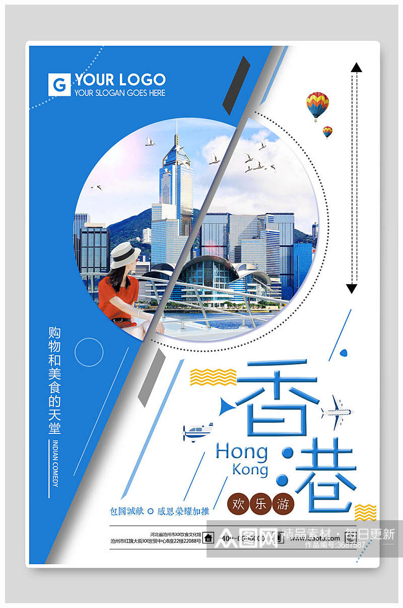 购物和美食的天堂香港旅游海报素材