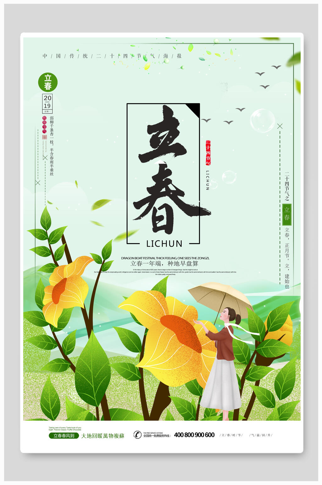 植物立春节气宣传海报素材