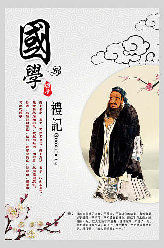 中国风国学文化中华传统文化宣传海报
