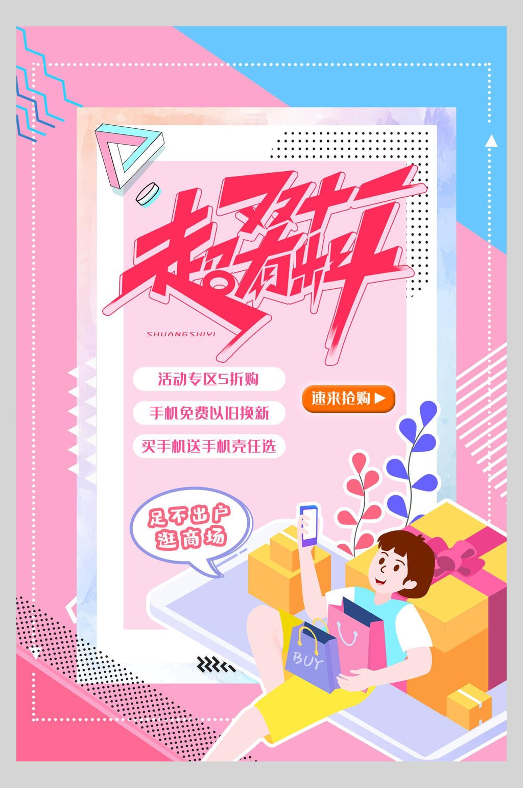 超有料双十一预售海报素材