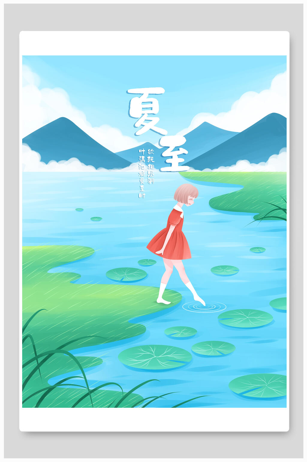 卡通夏至海报素材