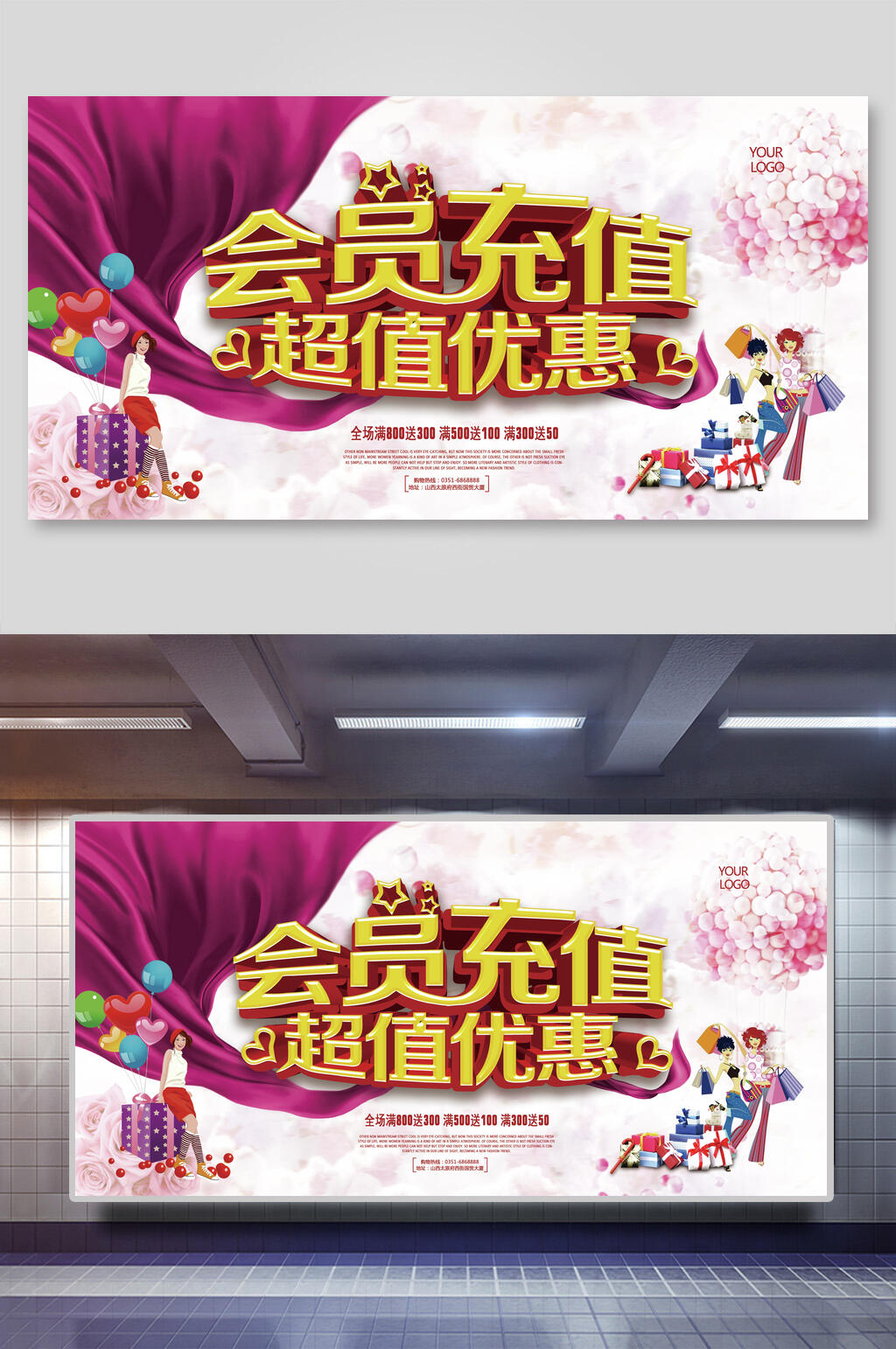 紫色会员充值有礼促销展板素材