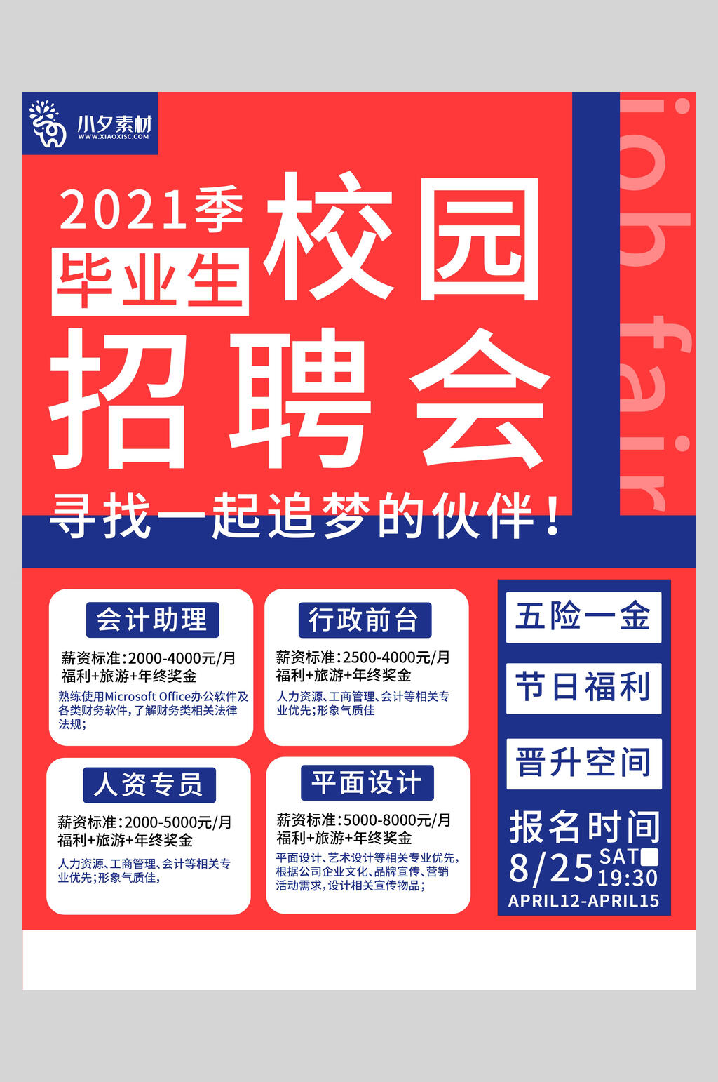 校园招聘海报模板素材