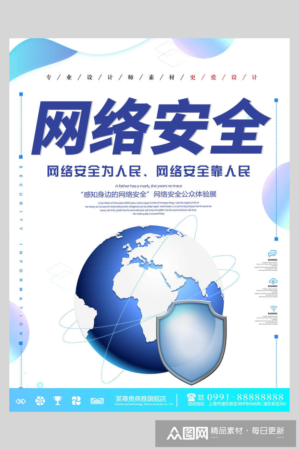 网络安全为人民网络安全靠人民网络安全宣传海报素材