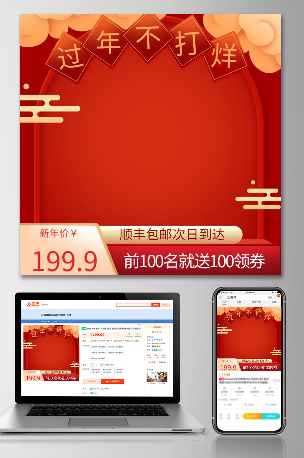 前100名就送100领券春节年货节电商主图素材