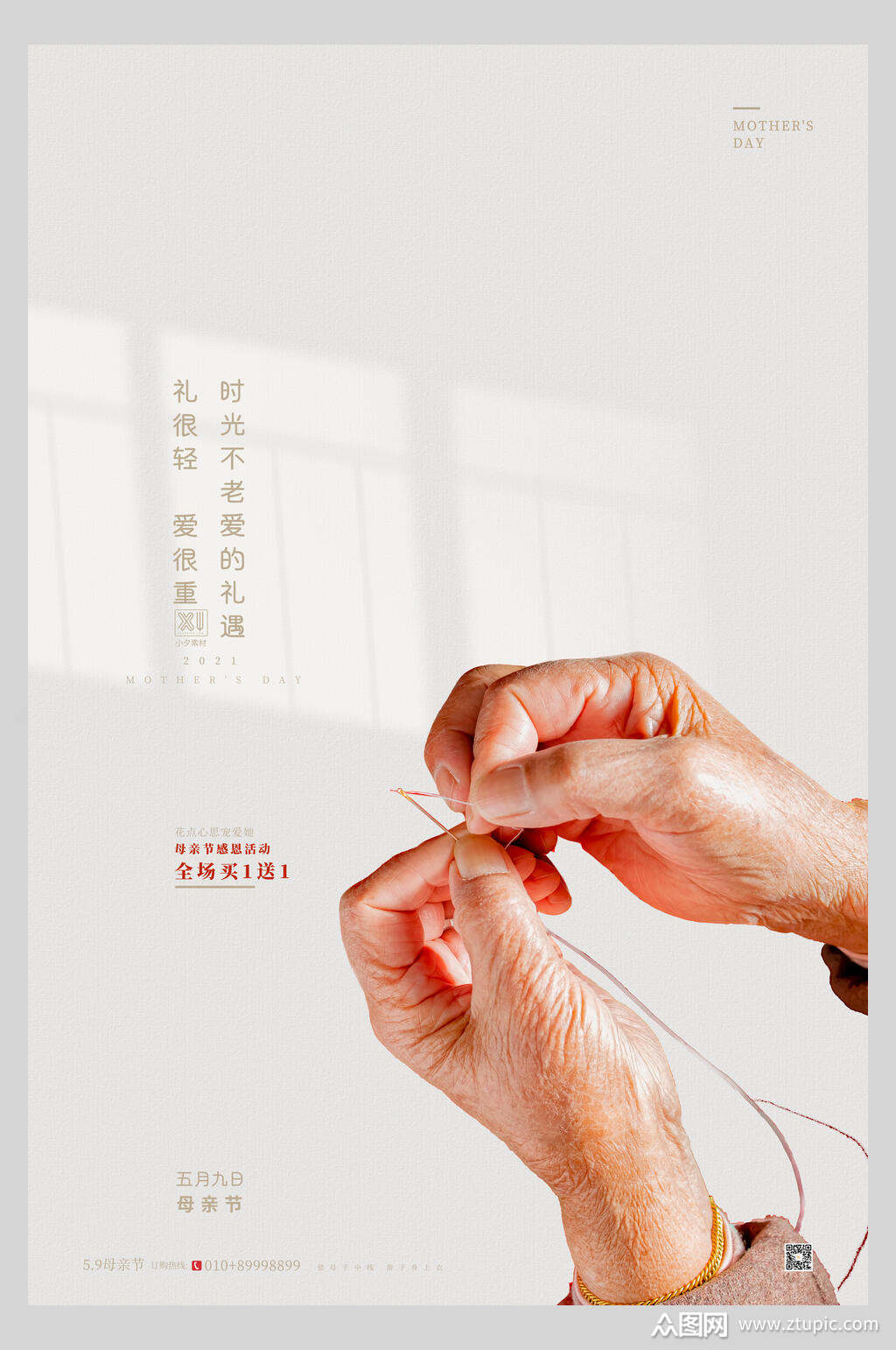 穿针引线感恩母亲节海报素材