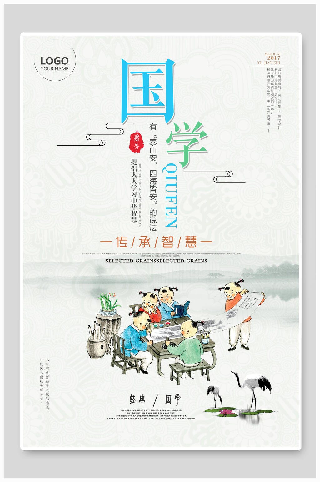 卡通水墨画国学经典文化海报素材