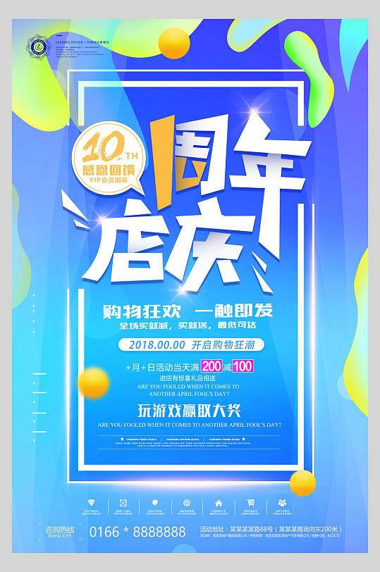 周年店庆炫彩促销海报