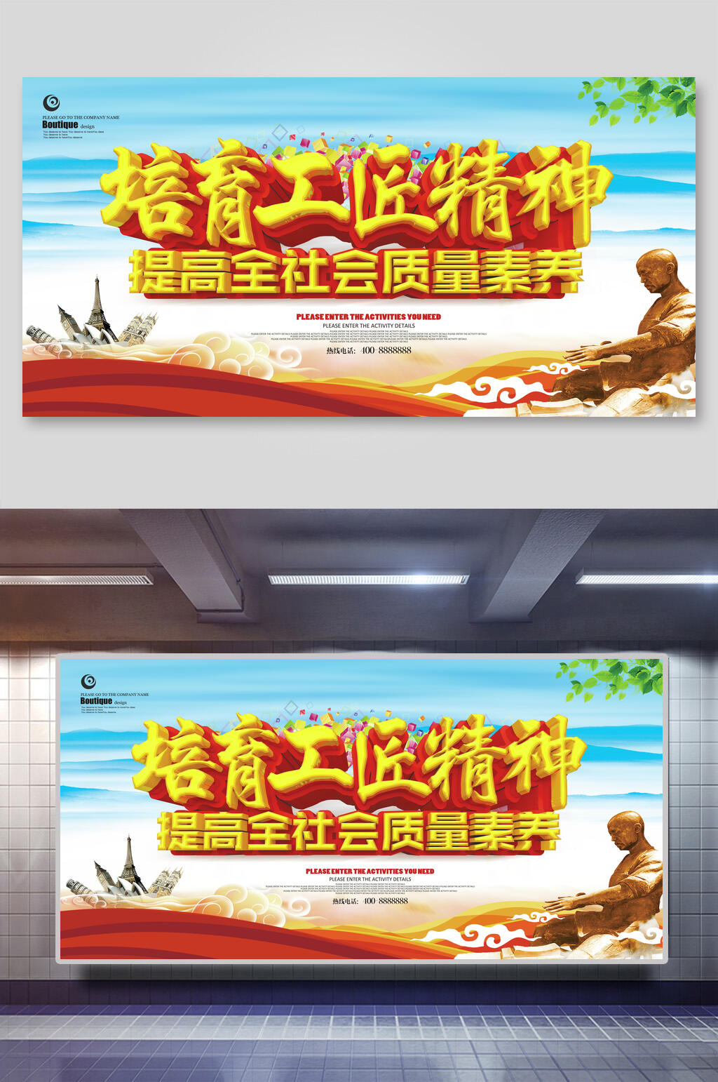 培育工匠精神展板素材